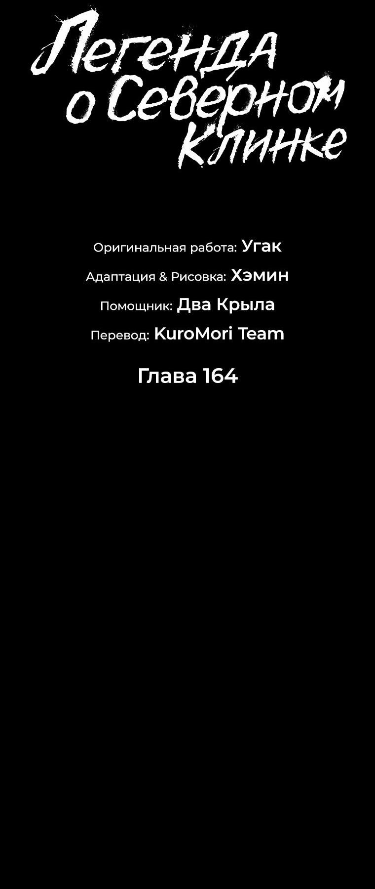 Манга Легенда о Северном клинке - Глава 164 Страница 39