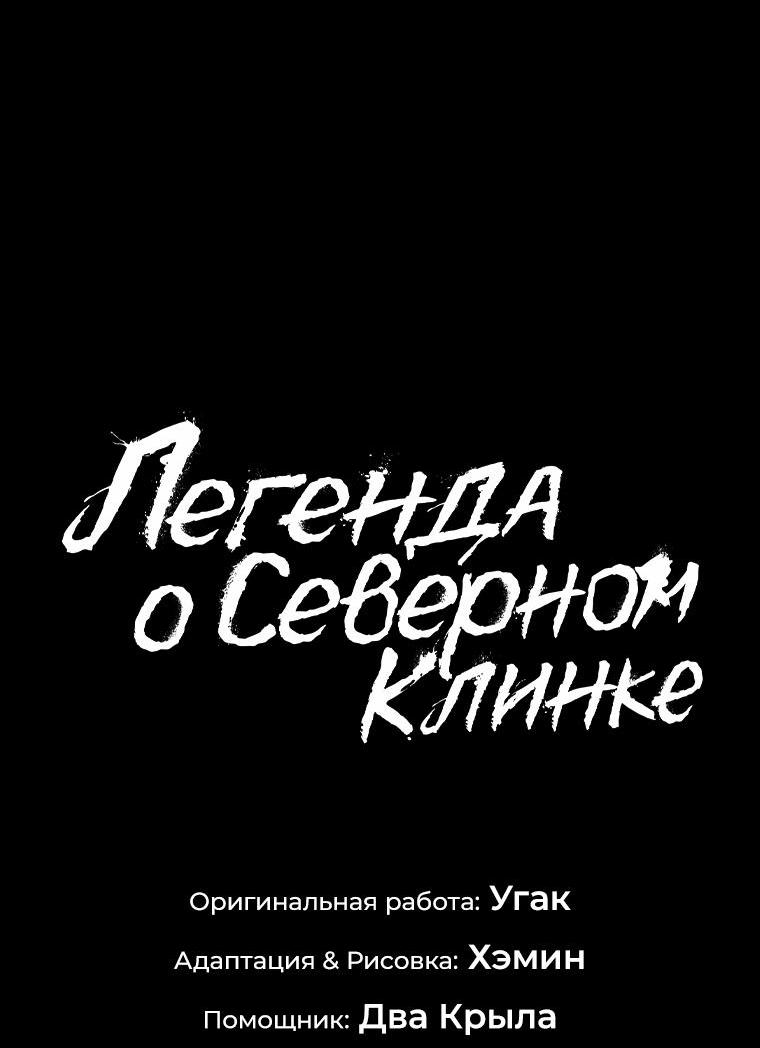 Манга Легенда о Северном клинке - Глава 163 Страница 18