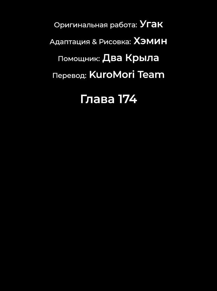 Манга Легенда о Северном клинке - Глава 174 Страница 36