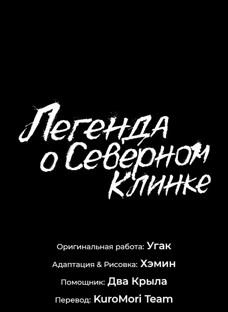 Манга Легенда о Северном клинке - Глава 173 Страница 50