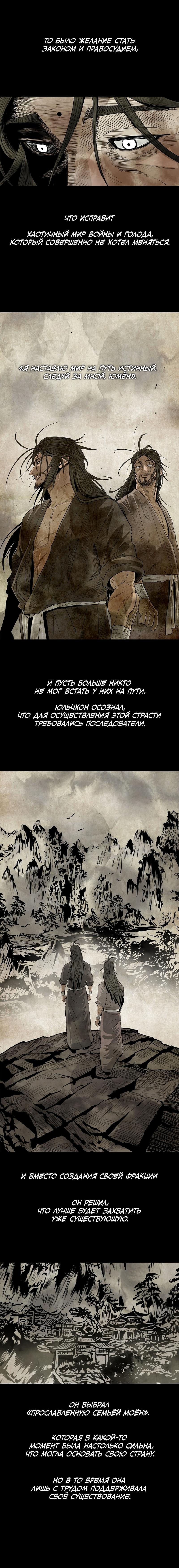 Манга Легенда о Северном клинке - Глава 177 Страница 9