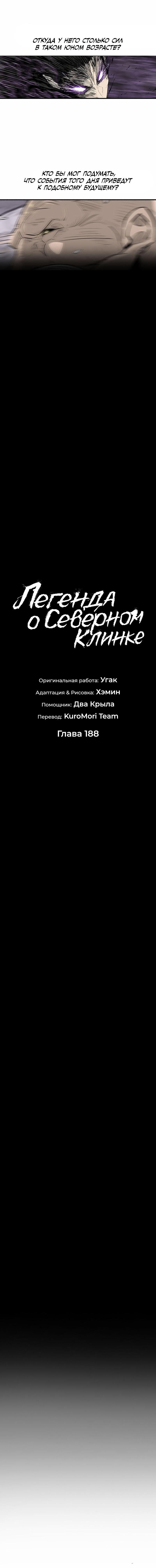 Манга Легенда о Северном клинке - Глава 188 Страница 6