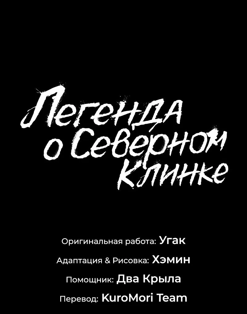 Манга Легенда о Северном клинке - Глава 194 Страница 44