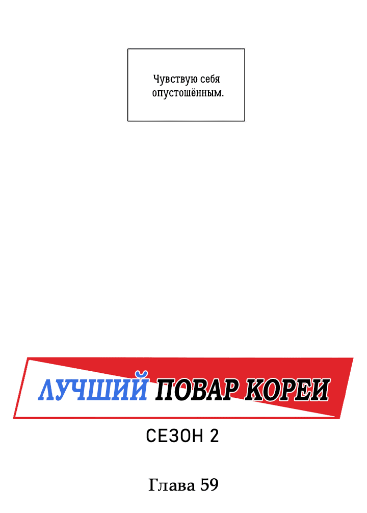 Манга Лучший повар Кореи - Глава 59 Страница 11