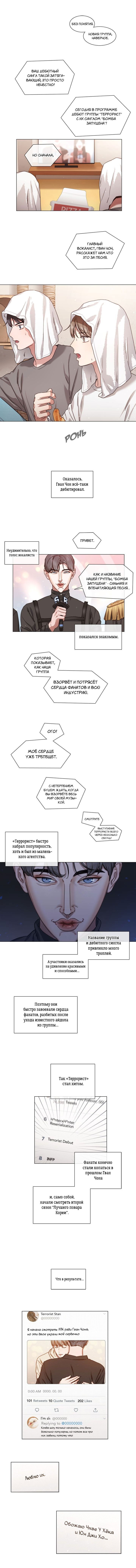 Манга Лучший повар Кореи - Глава 72 Страница 6