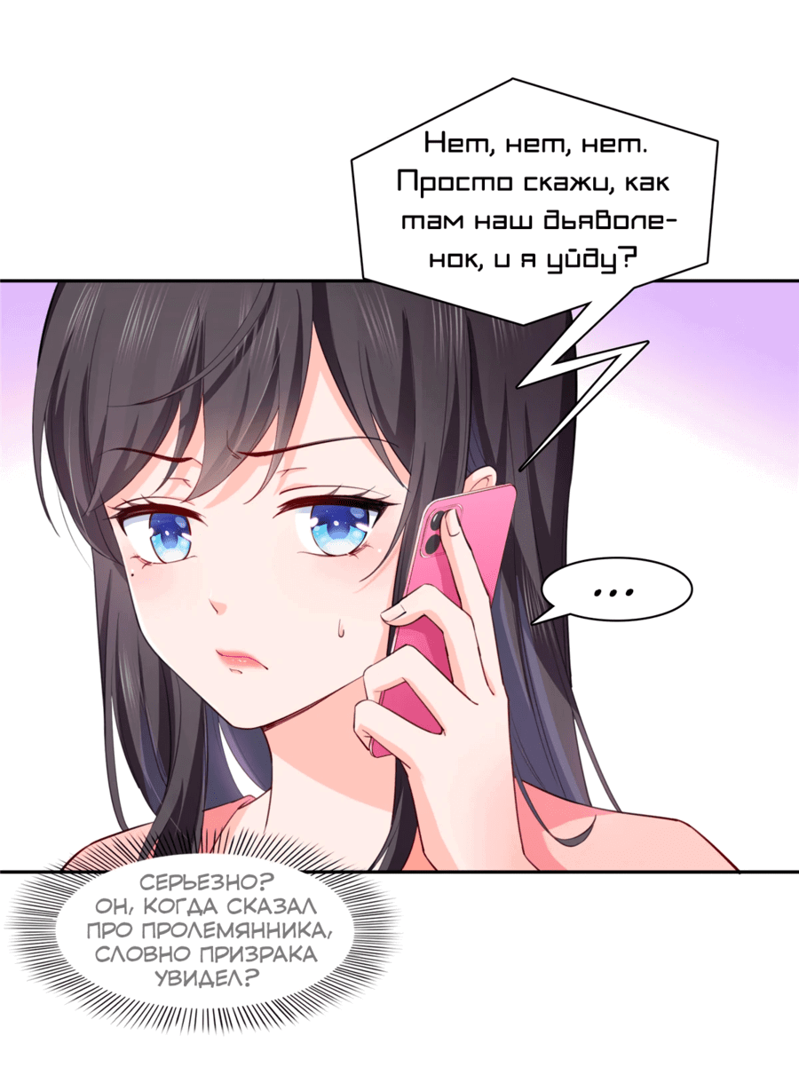 Манга Идеальная тайная любовь: Жена преступника немного милая - Глава 194 Страница 23