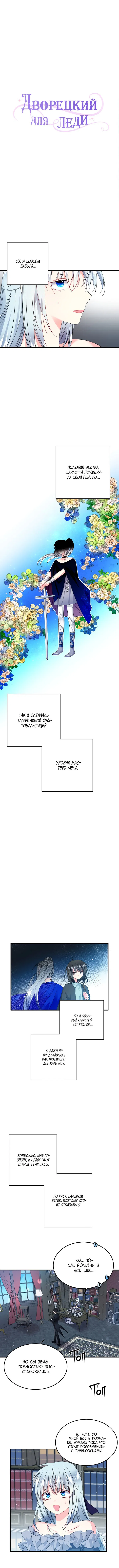 Манга Дворецкий для леди - Глава 8 Страница 4