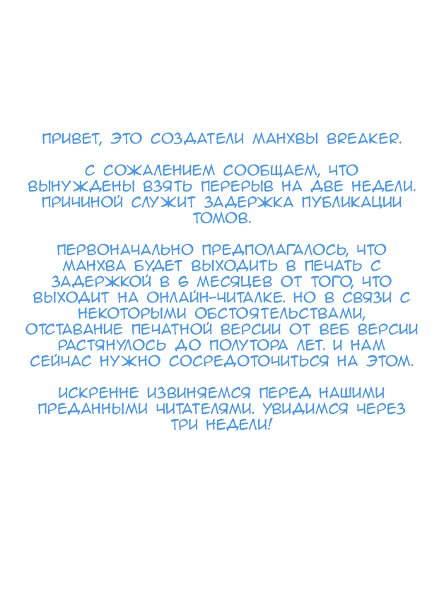 Манга Крушитель: Новые волны - Глава 161 Страница 17