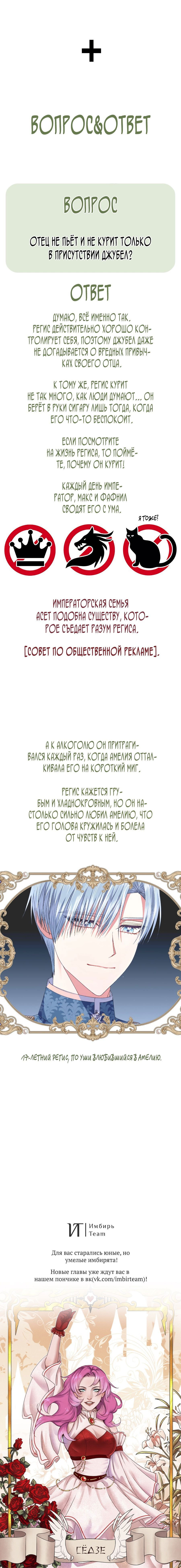 Манга Папа, я против этого брака! - Глава 110 Страница 14