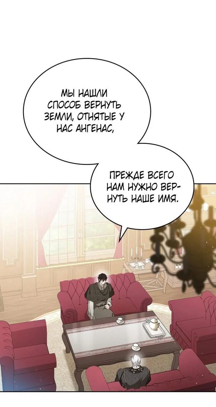 Манга Я стану хозяйкой этой жизни - Глава 181 Страница 3
