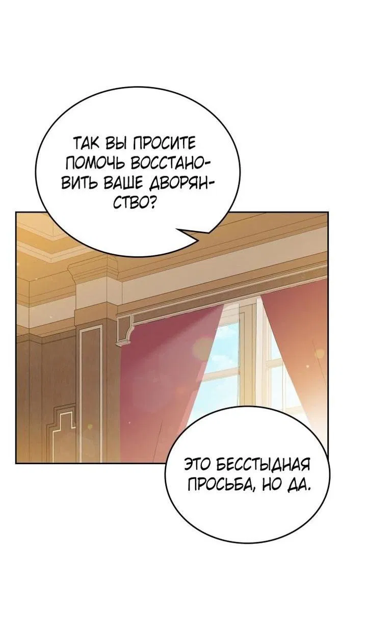 Манга Я стану хозяйкой этой жизни - Глава 181 Страница 5