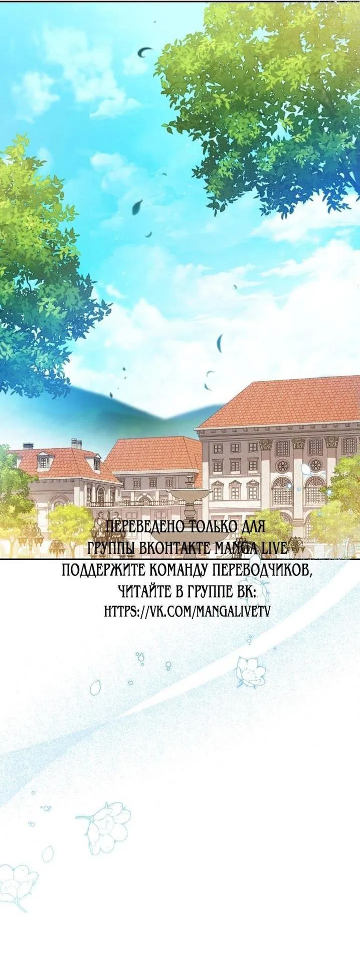 Манга Я стану хозяйкой этой жизни - Глава 183 Страница 62