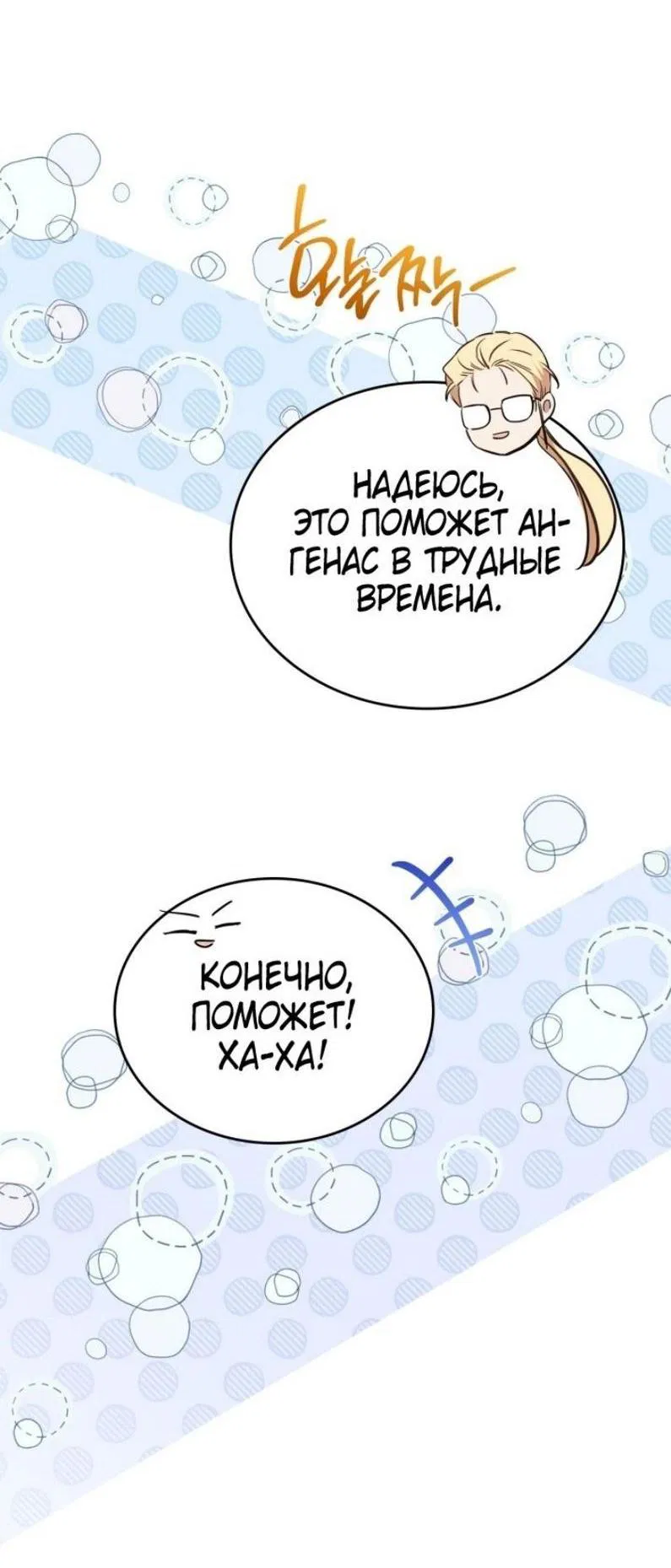 Манга Я стану хозяйкой этой жизни - Глава 182 Страница 47