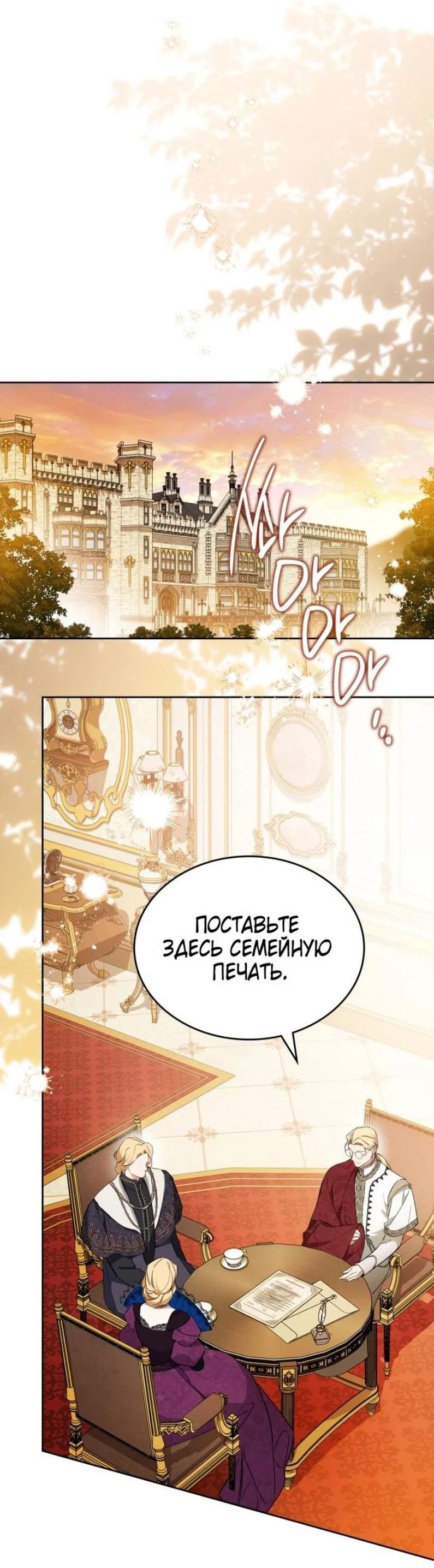 Манга Я стану хозяйкой этой жизни - Глава 182 Страница 2