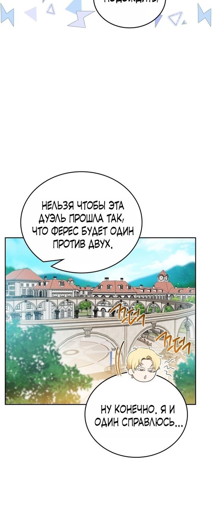 Манга Я стану хозяйкой этой жизни - Глава 184 Страница 34