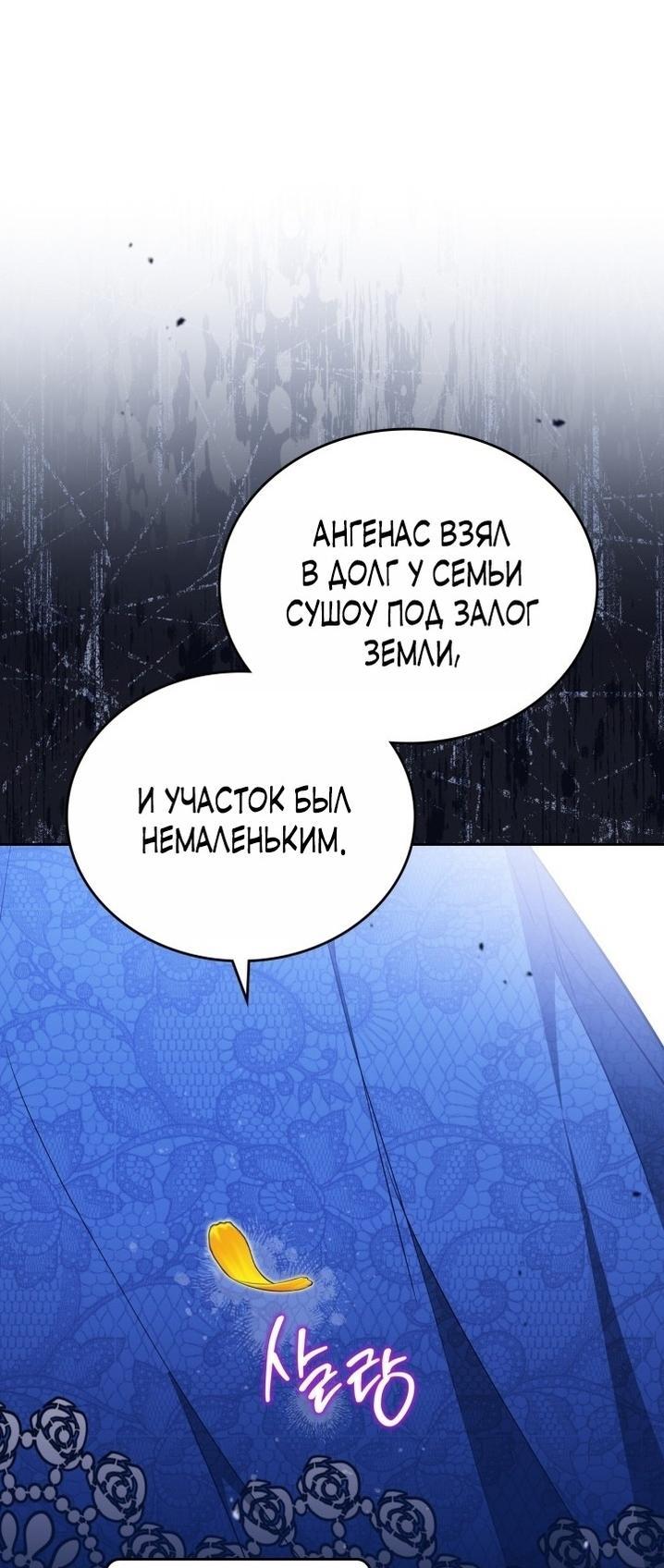 Манга Я стану хозяйкой этой жизни - Глава 184 Страница 8