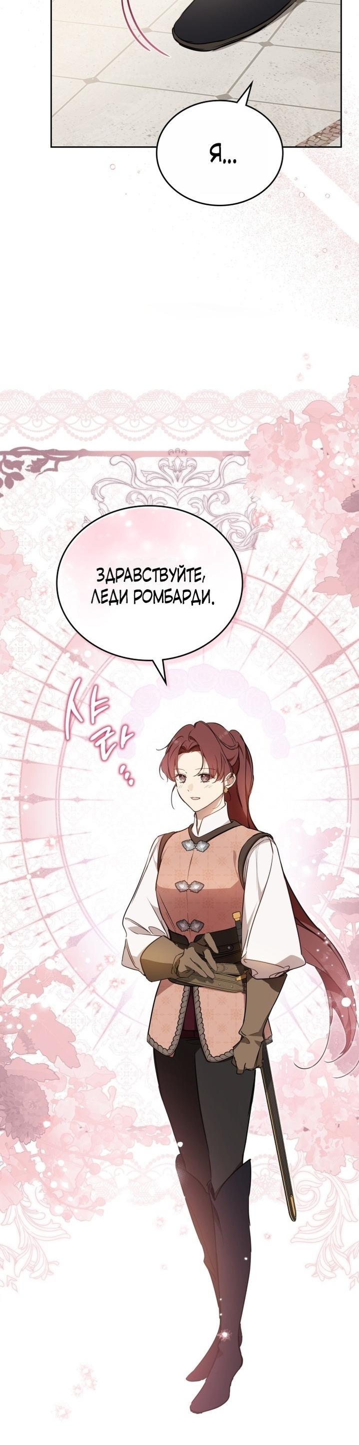 Манга Я стану хозяйкой этой жизни - Глава 184 Страница 26