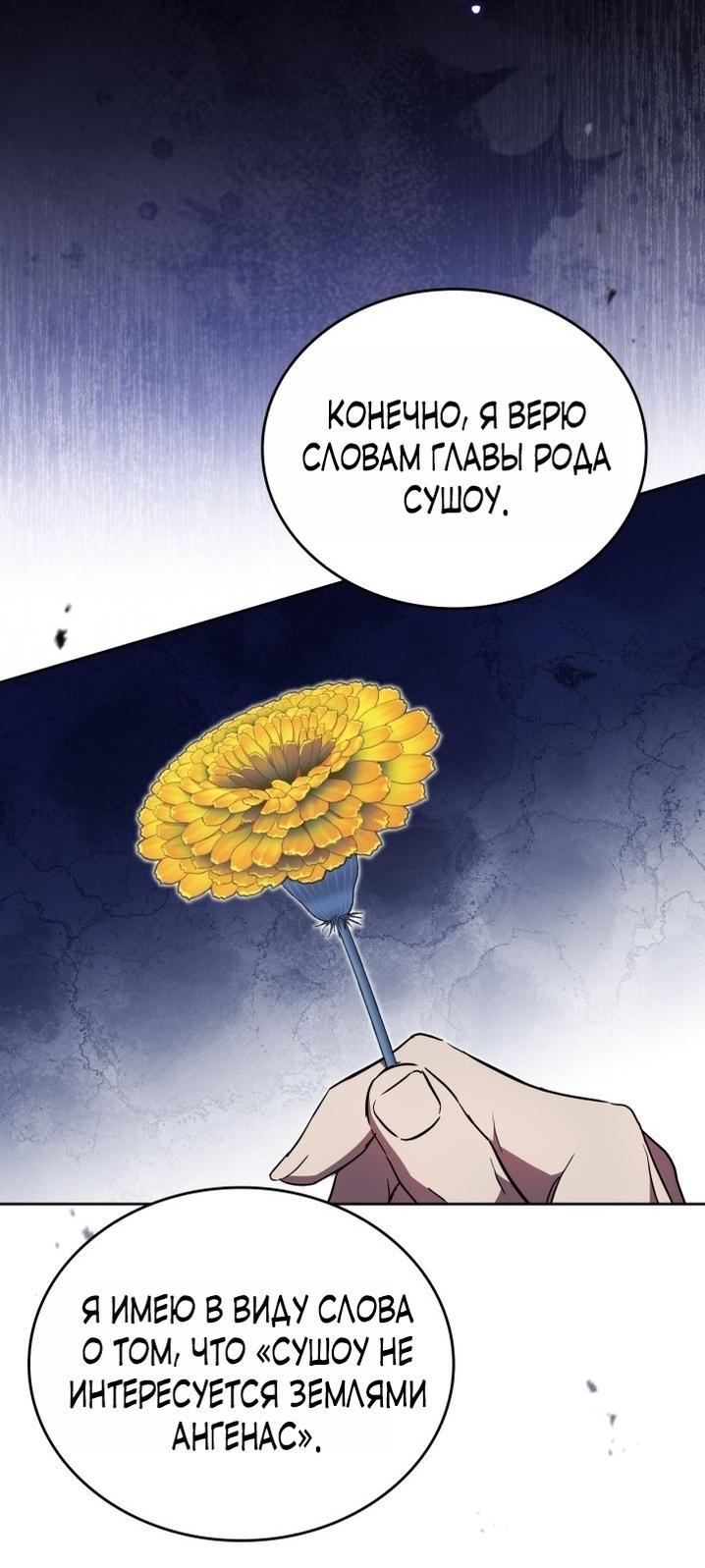 Манга Я стану хозяйкой этой жизни - Глава 184 Страница 12