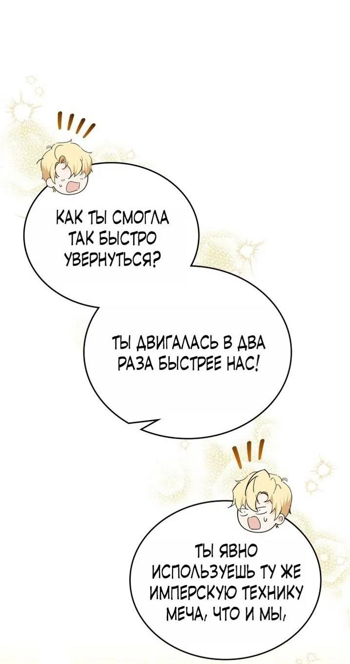 Манга Я стану хозяйкой этой жизни - Глава 185 Страница 6