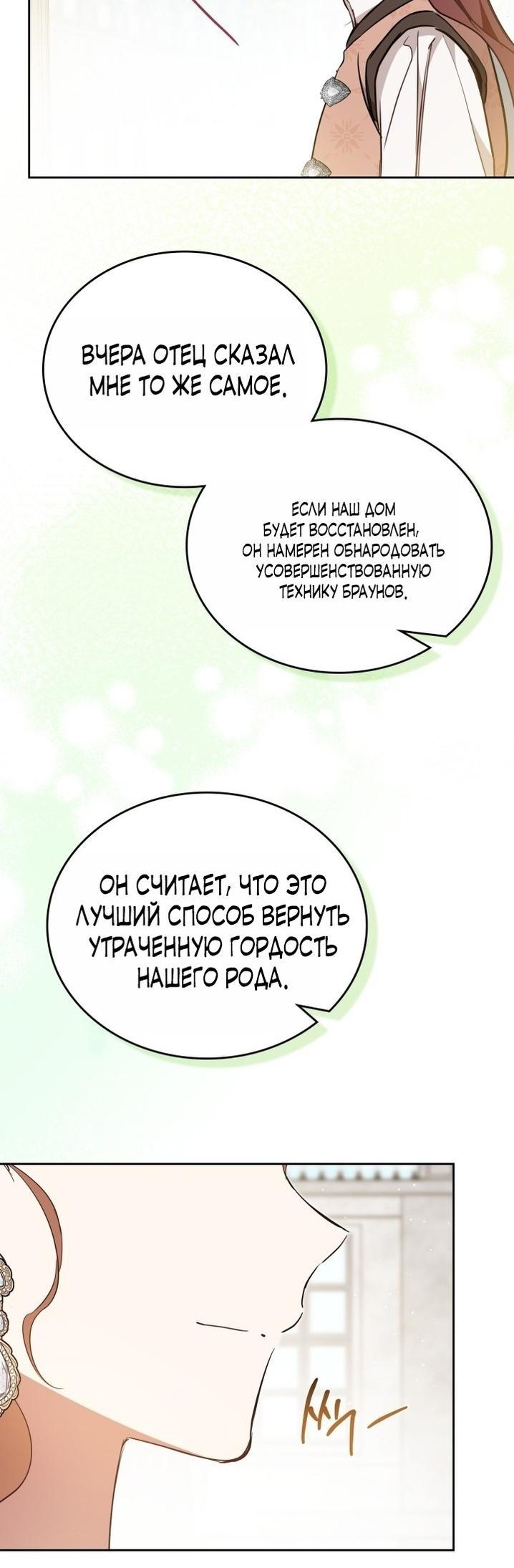 Манга Я стану хозяйкой этой жизни - Глава 185 Страница 37