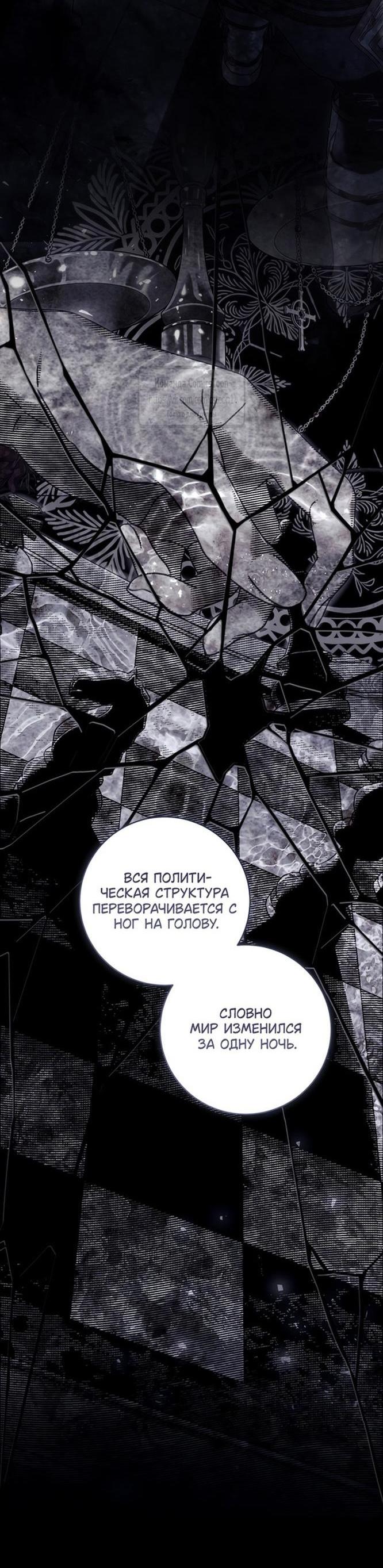 Манга Злодейка-марионетка - Глава 109 Страница 49