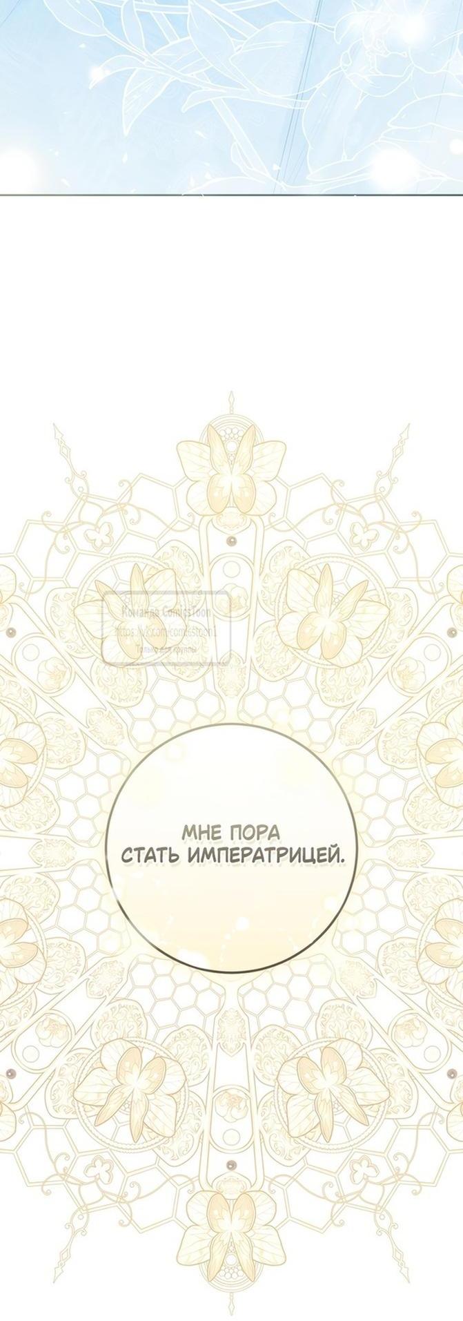 Манга Злодейка-марионетка - Глава 111 Страница 92