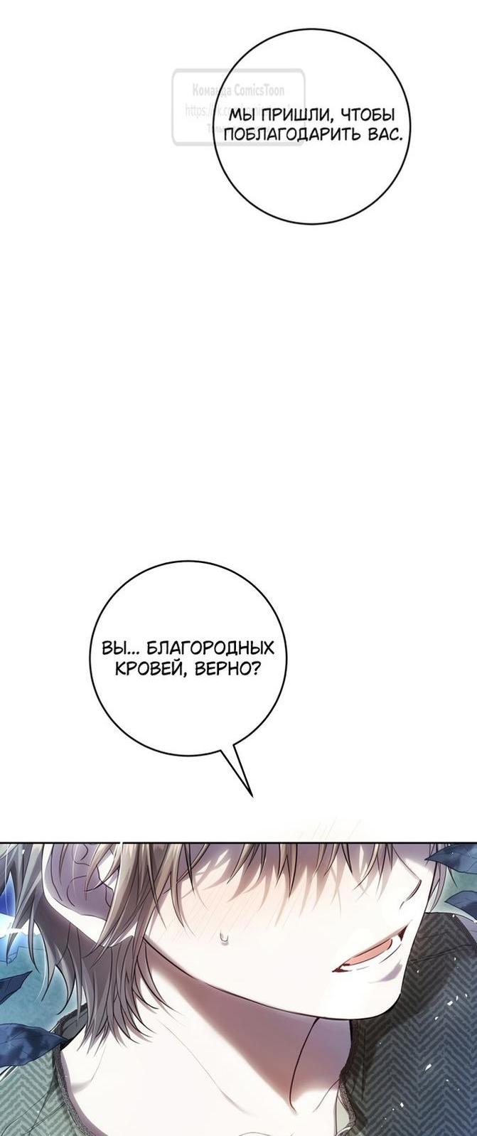 Манга Злодейка-марионетка - Глава 111 Страница 55