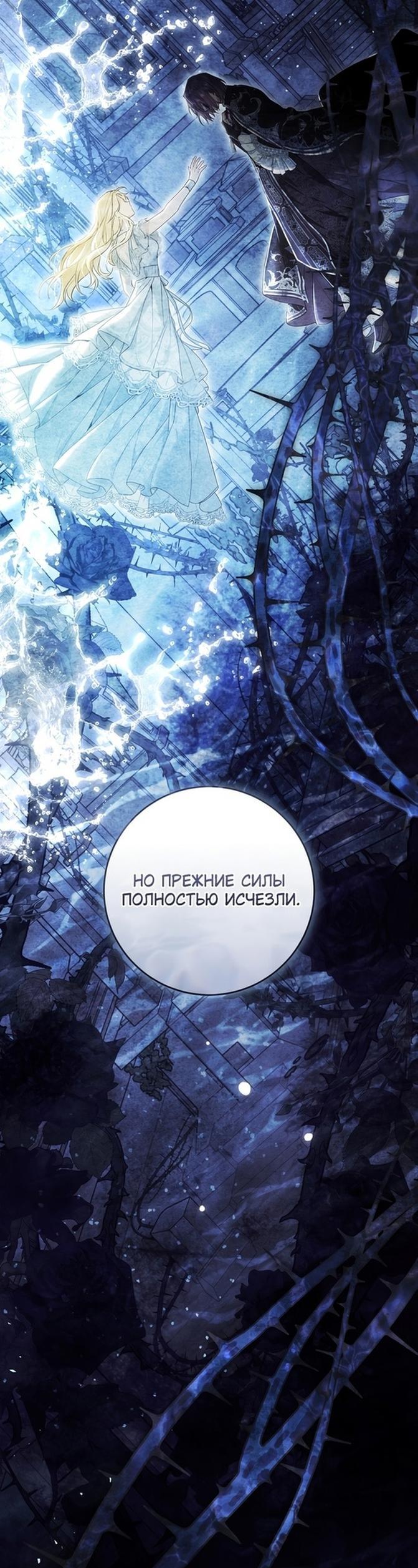 Манга Злодейка-марионетка - Глава 111 Страница 8