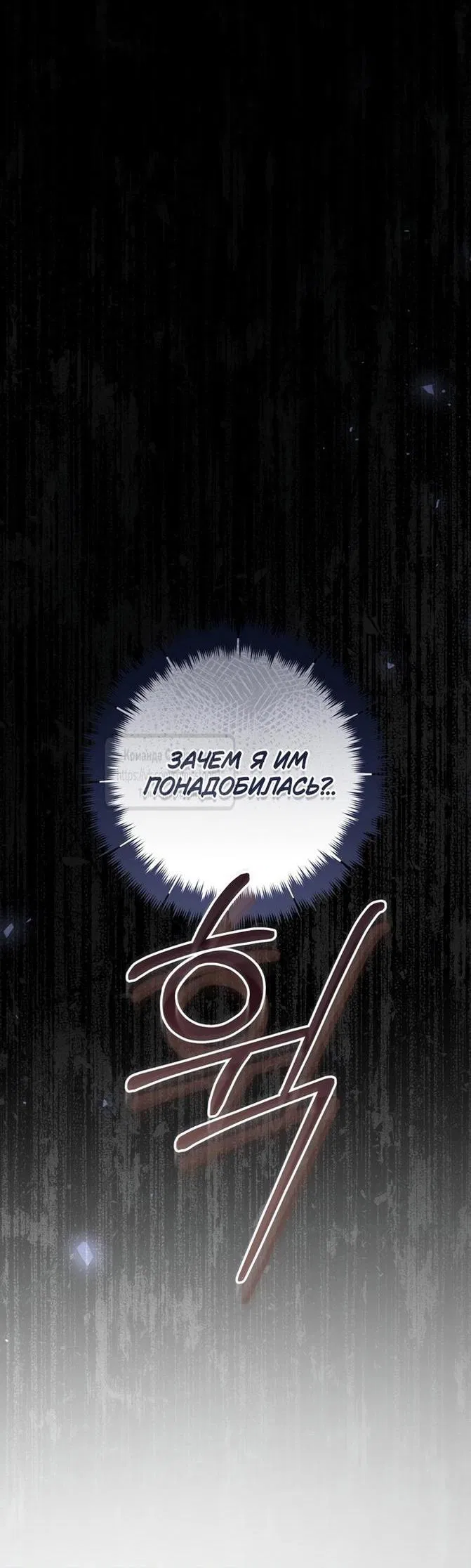 Манга Злодейка-марионетка - Глава 111 Страница 52