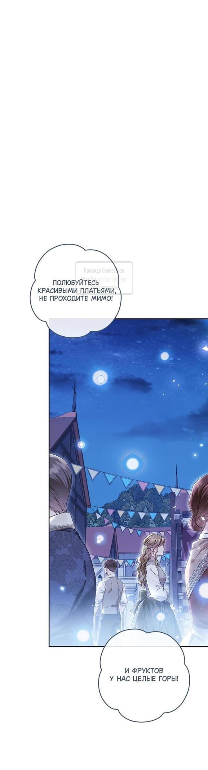 Манга Злодейка-марионетка - Глава 111 Страница 2