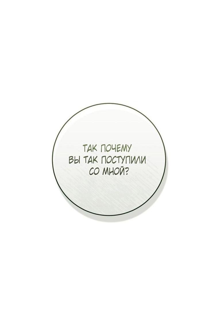 Манга Злодейка-марионетка - Глава 103 Страница 61