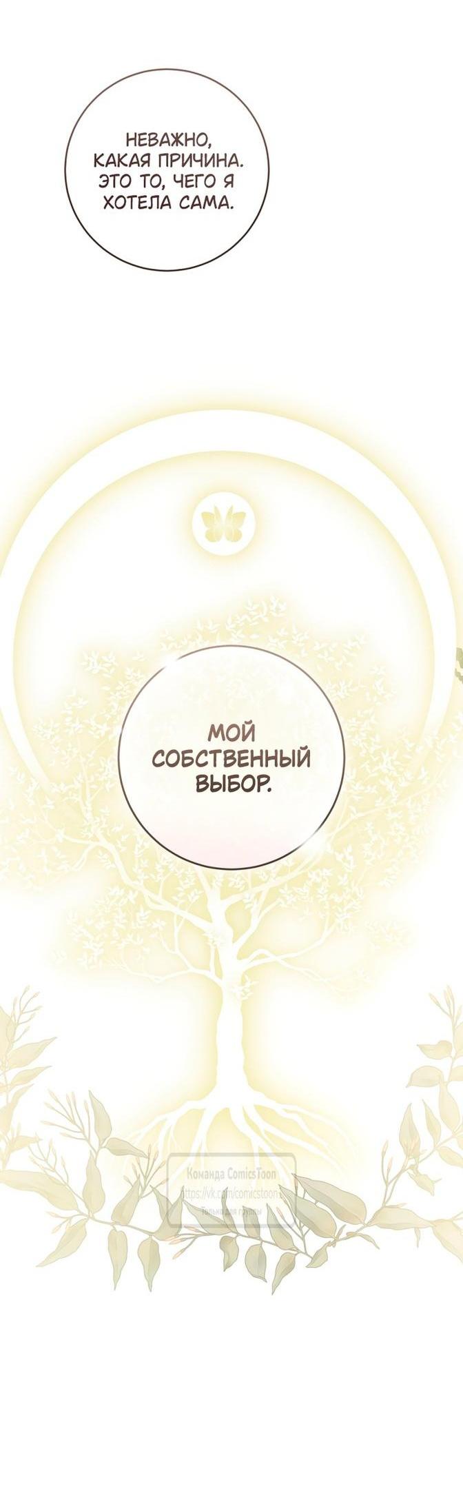 Манга Злодейка-марионетка - Глава 102 Страница 53