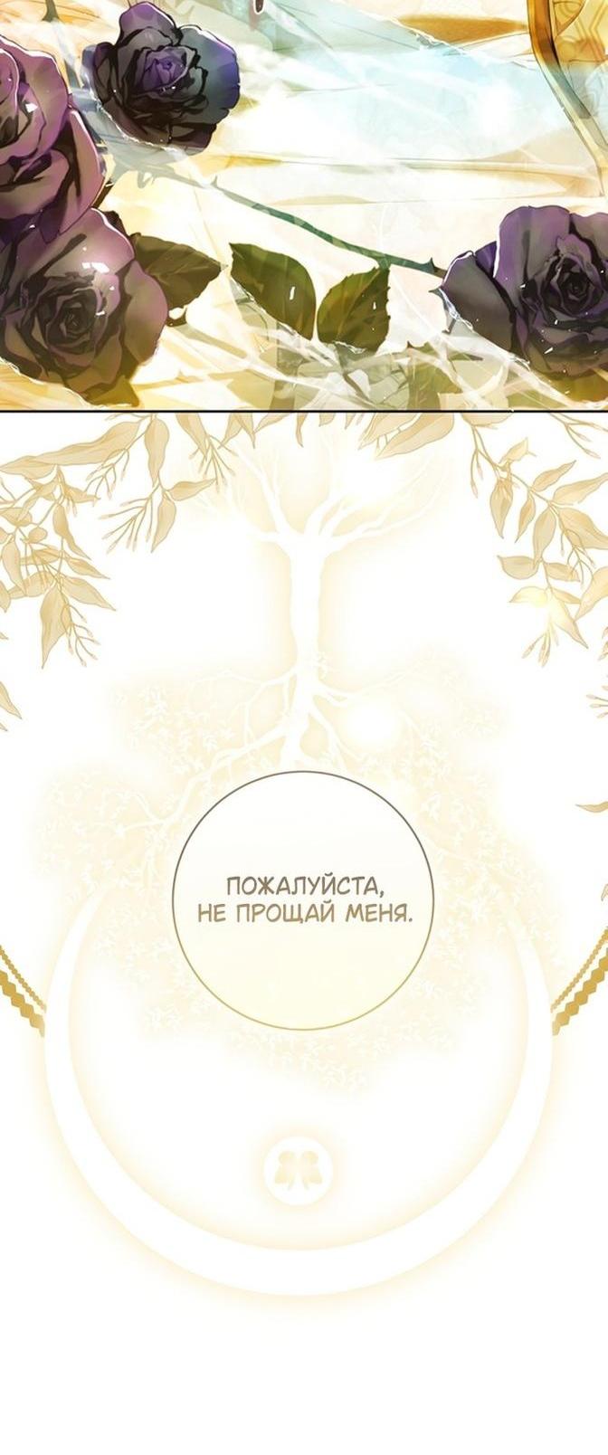 Манга Злодейка-марионетка - Глава 102 Страница 30
