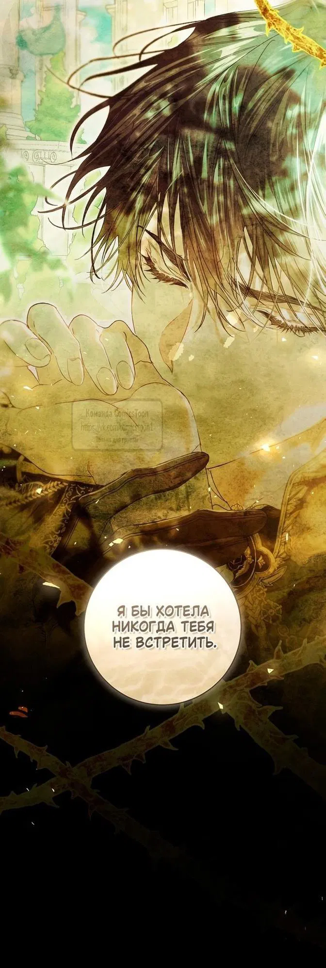 Манга Злодейка-марионетка - Глава 102 Страница 27