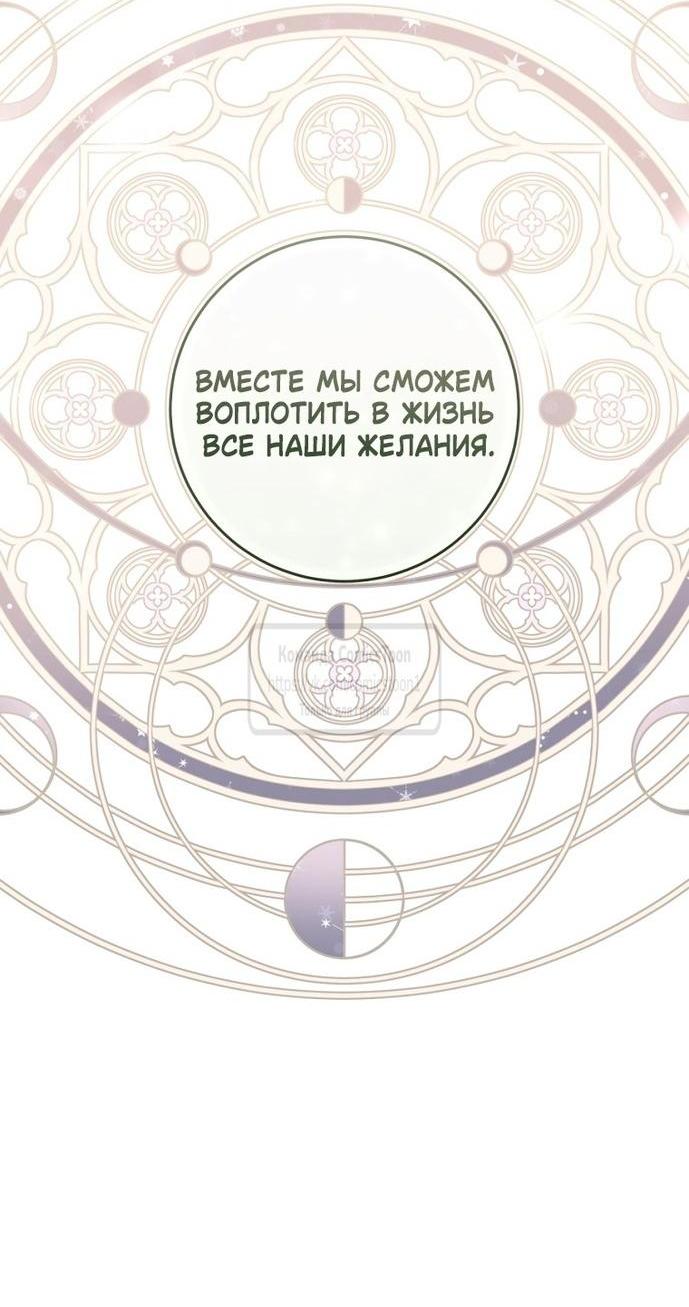 Манга Злодейка-марионетка - Глава 101 Страница 57