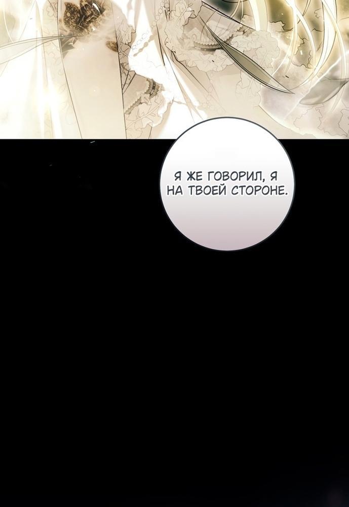 Манга Злодейка-марионетка - Глава 101 Страница 38