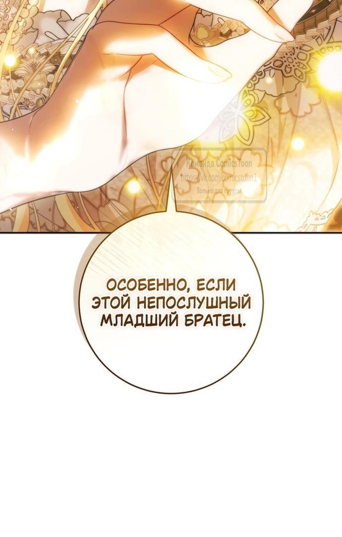 Манга Злодейка-марионетка - Глава 101 Страница 63