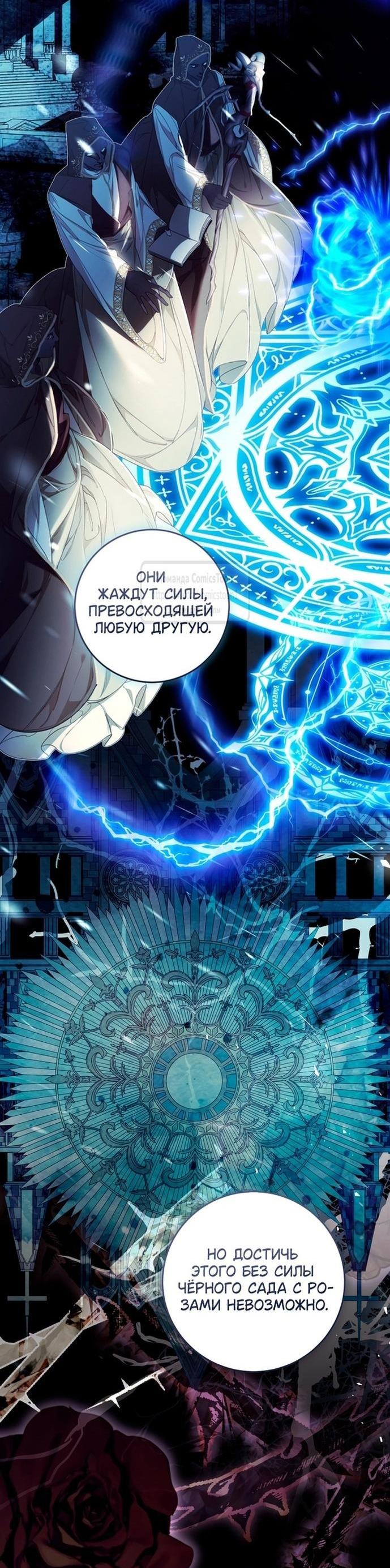 Манга Злодейка-марионетка - Глава 101 Страница 52