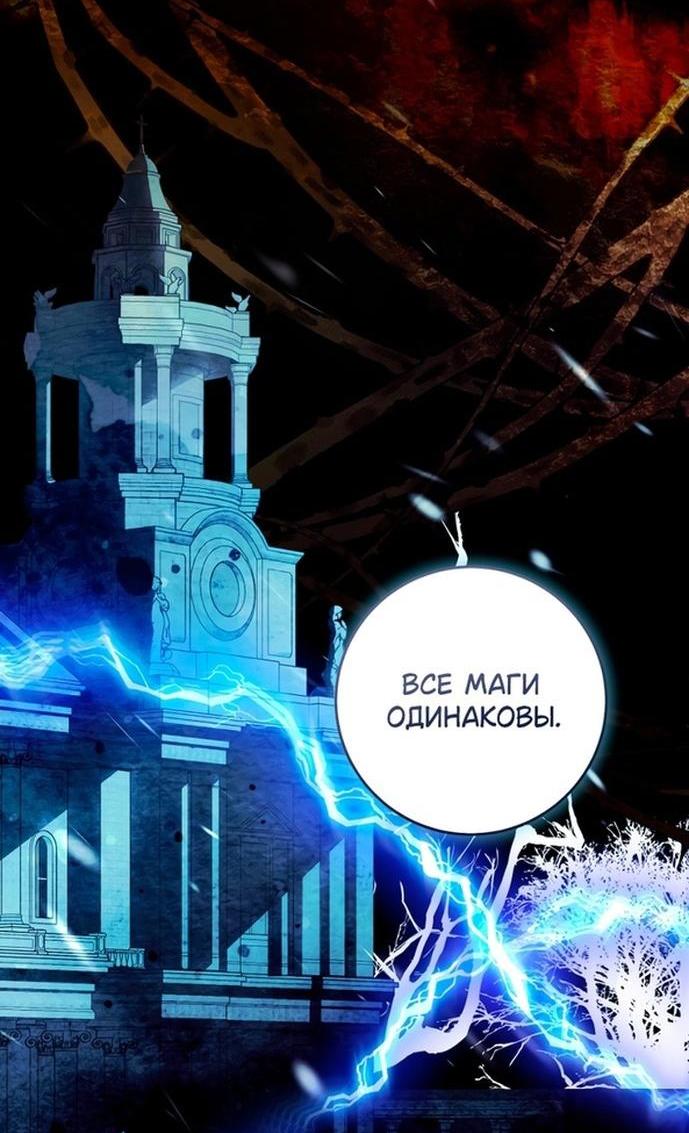 Манга Злодейка-марионетка - Глава 101 Страница 51
