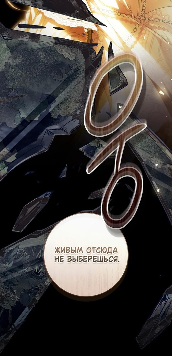 Манга Злодейка-марионетка - Глава 101 Страница 47