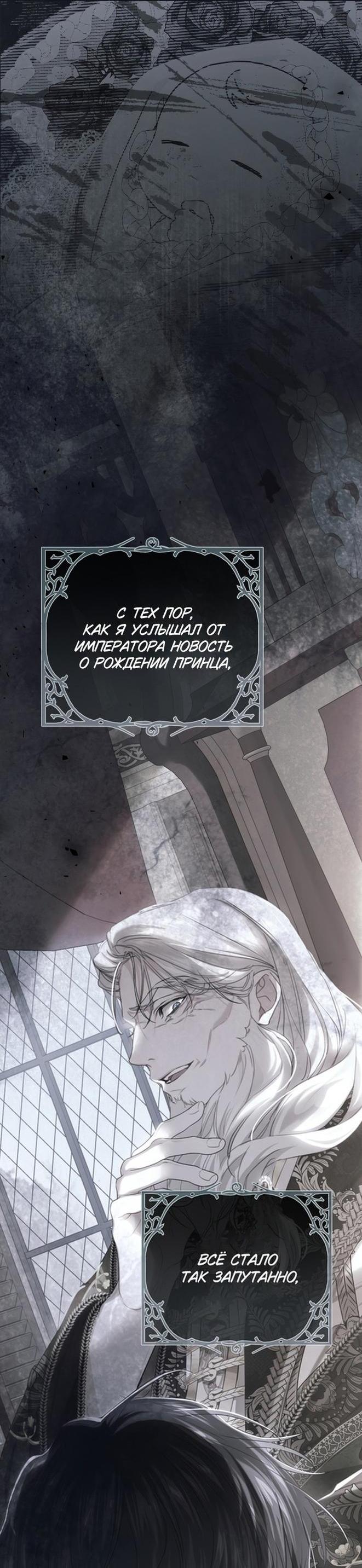 Манга Злодейка-марионетка - Глава 100 Страница 21