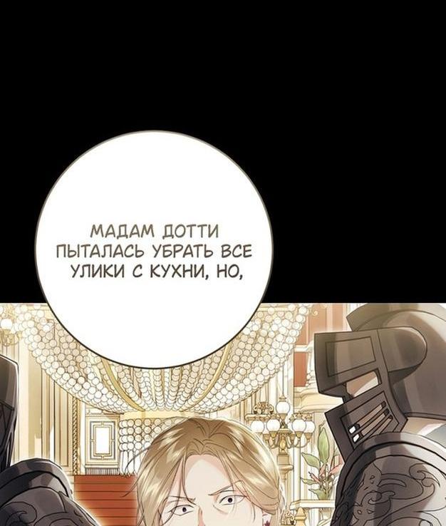 Манга Злодейка-марионетка - Глава 98 Страница 59