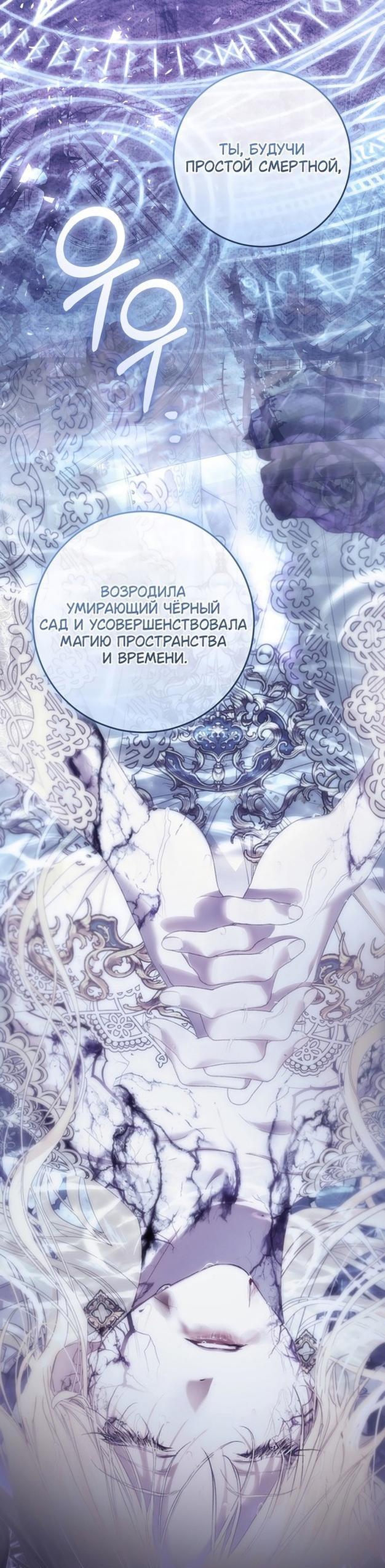 Манга Злодейка-марионетка - Глава 98 Страница 17