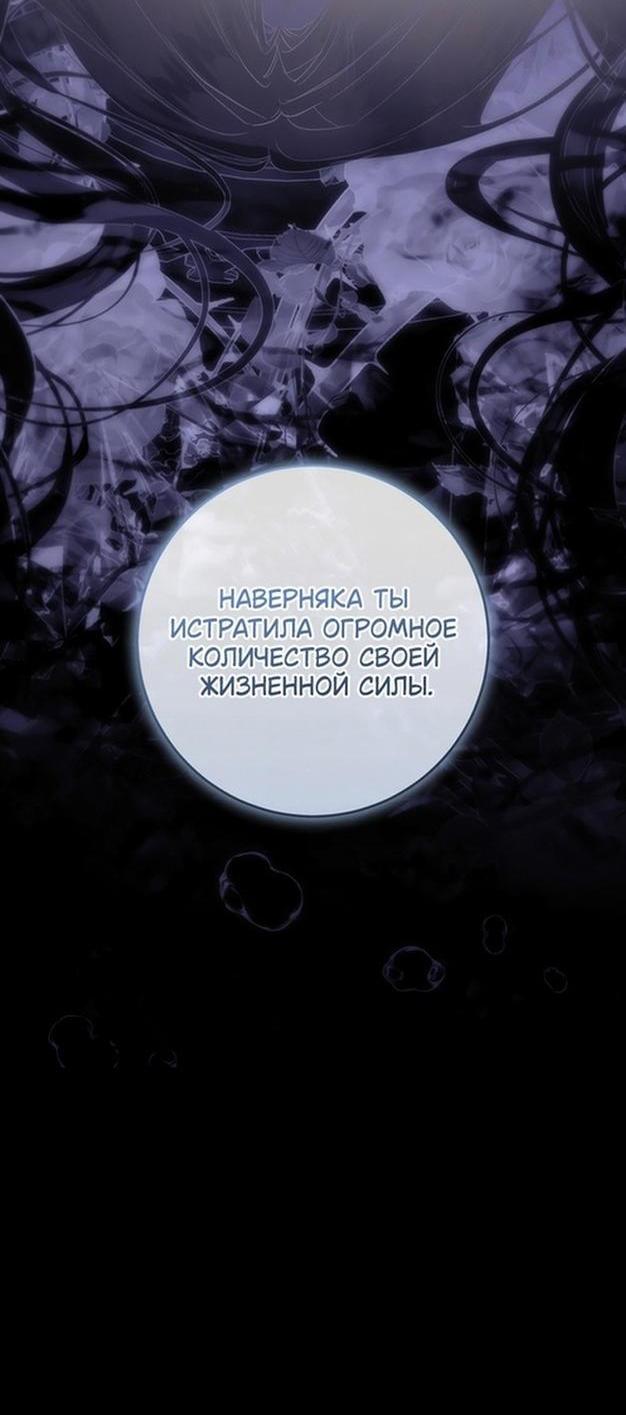 Манга Злодейка-марионетка - Глава 98 Страница 18
