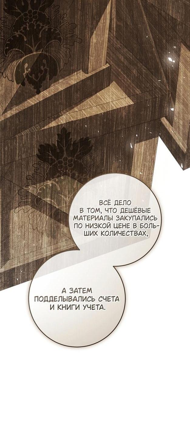 Манга Злодейка-марионетка - Глава 98 Страница 46