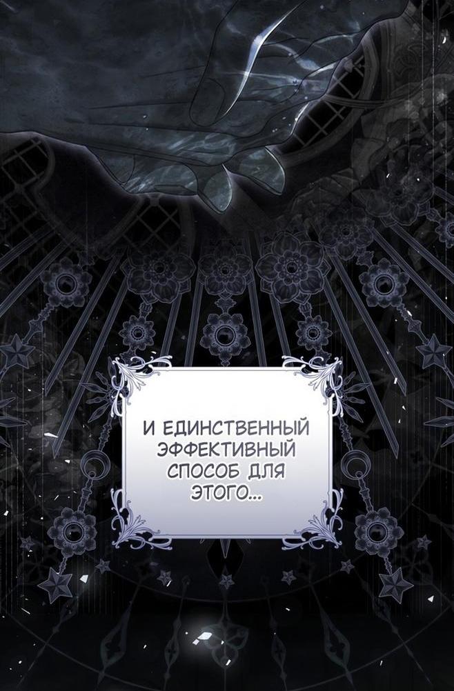 Манга Злодейка-марионетка - Глава 96 Страница 28