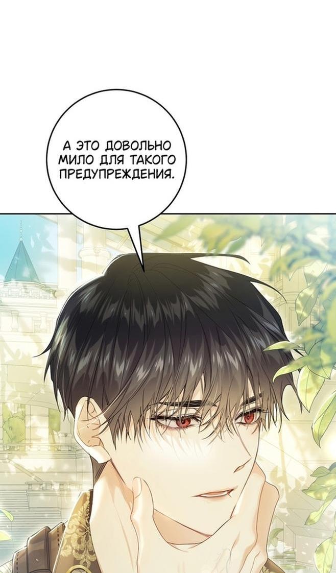 Манга Злодейка-марионетка - Глава 96 Страница 34