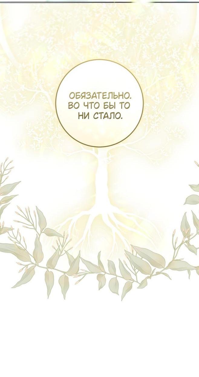 Манга Злодейка-марионетка - Глава 96 Страница 47