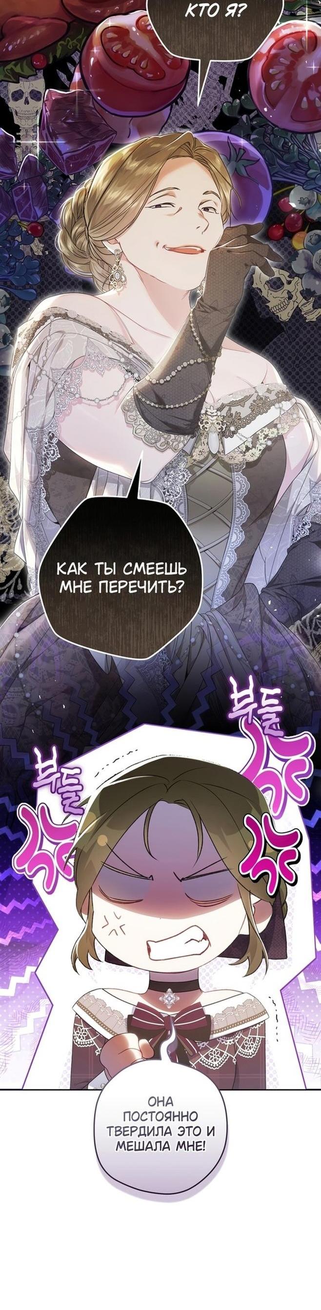 Манга Злодейка-марионетка - Глава 96 Страница 12