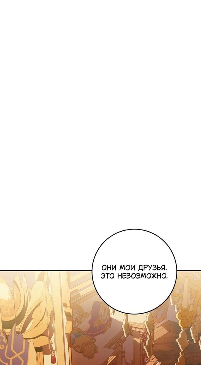 Манга Злодейка-марионетка - Глава 94 Страница 60